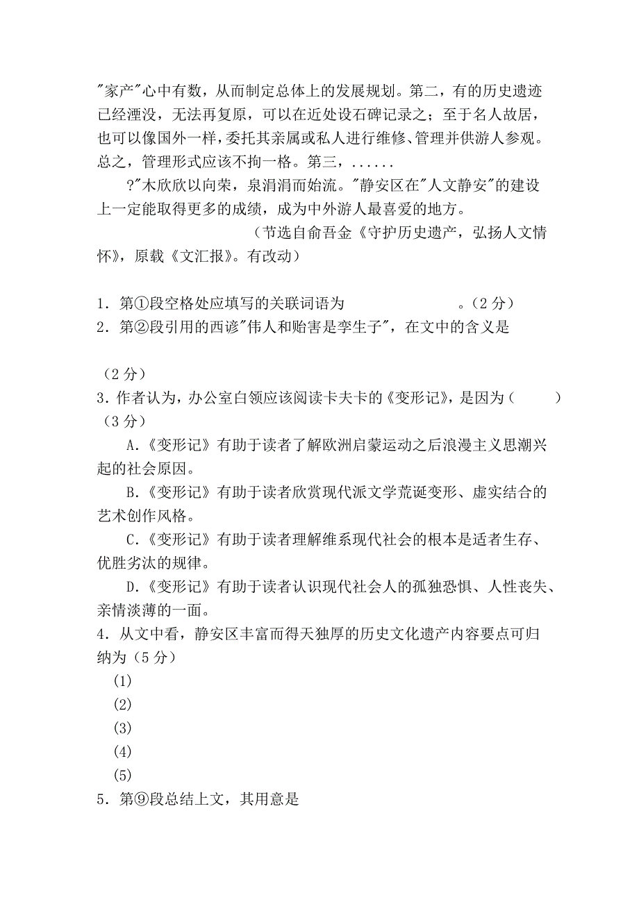 长宁区2011高三语文第一学期期末质量抽查试卷_第3页