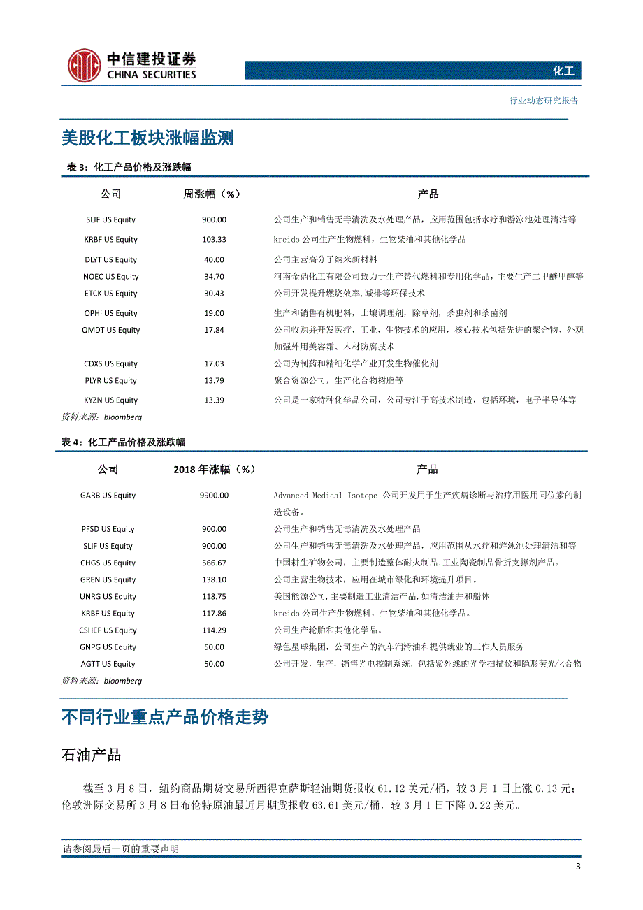 基础化工行业：成长股崛起，周期基本面不改，氟化工开春以来强势不改_第4页