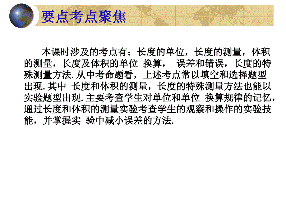 测量总结复习课件_第3页