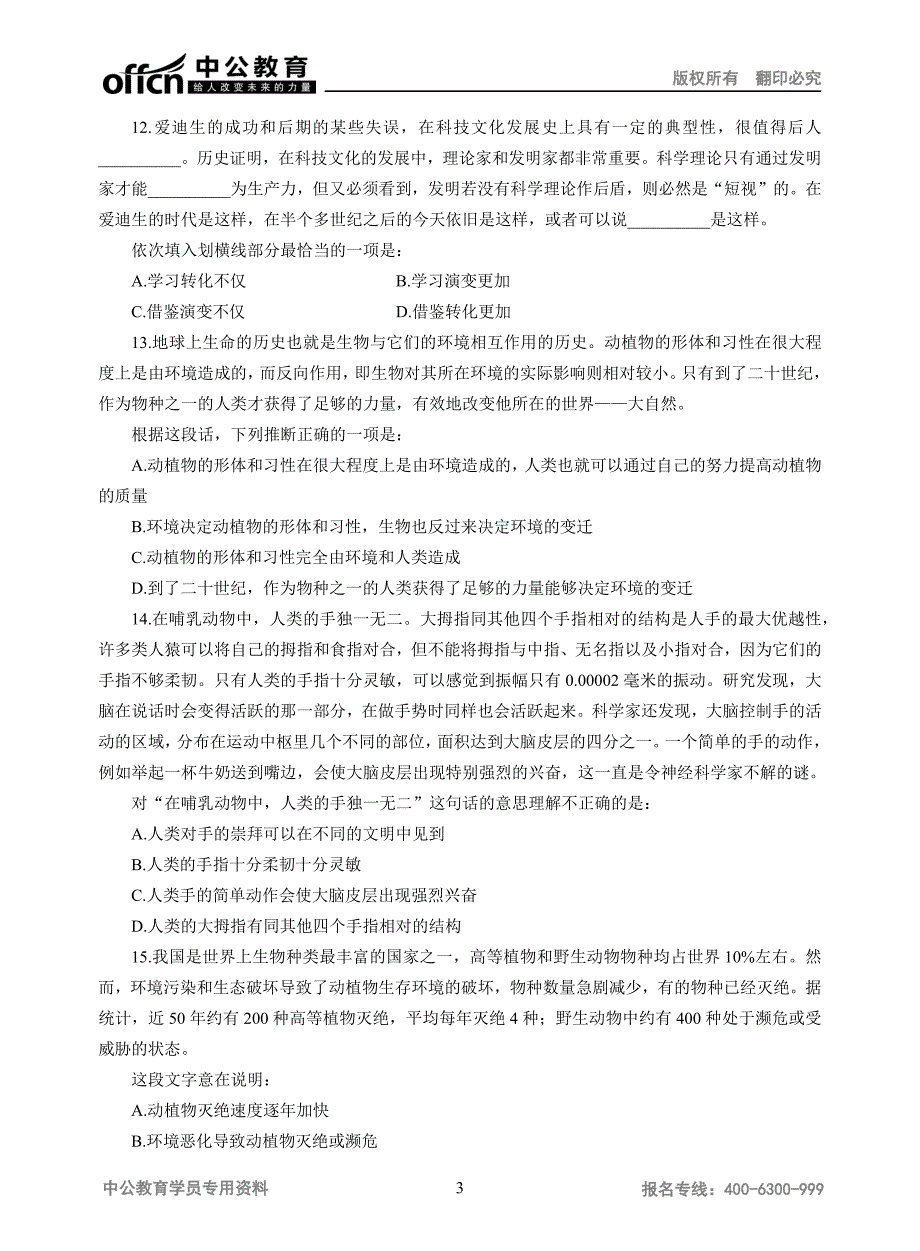 2015年安徽村官模拟卷(二)_第3页