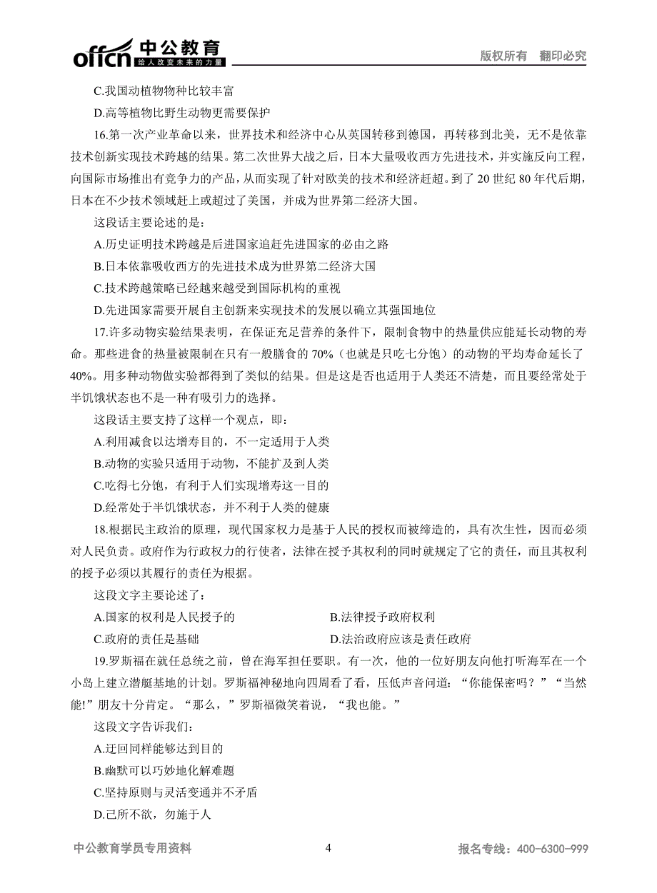 2015年安徽村官模拟卷(二)_第4页