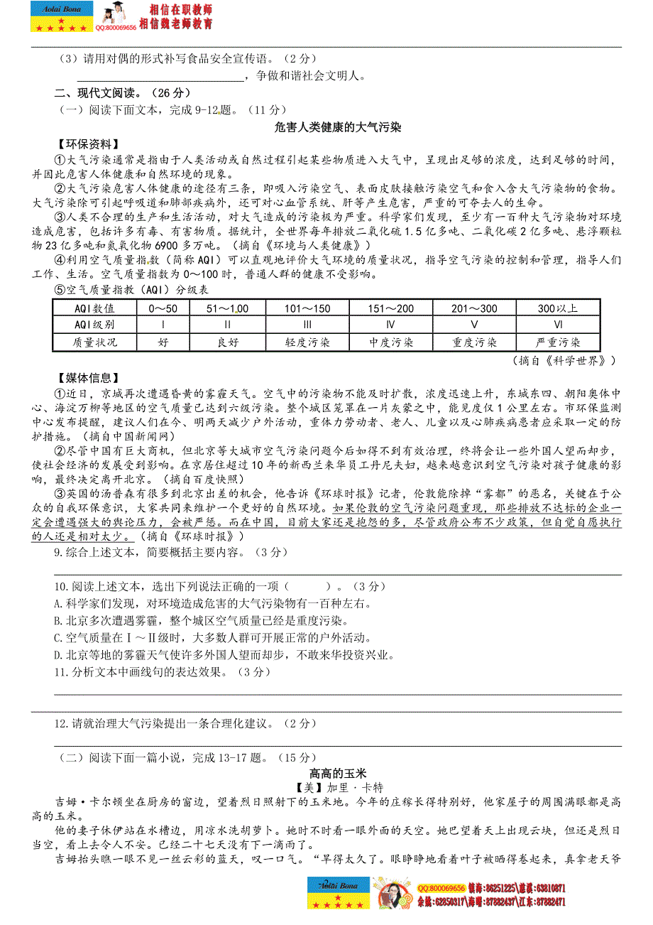 浙江省丽水市2013年中考_第2页