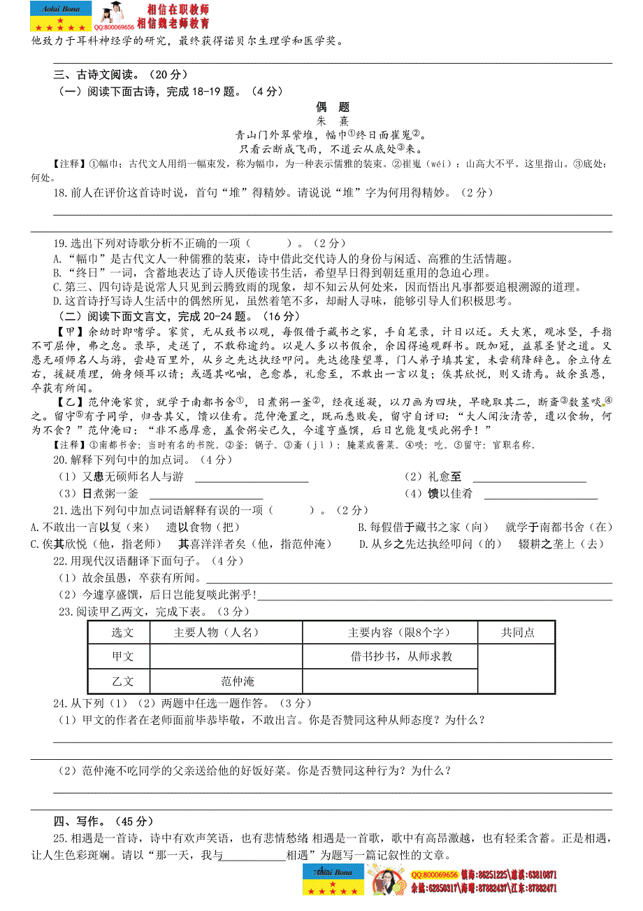 浙江省丽水市2013年中考_第4页