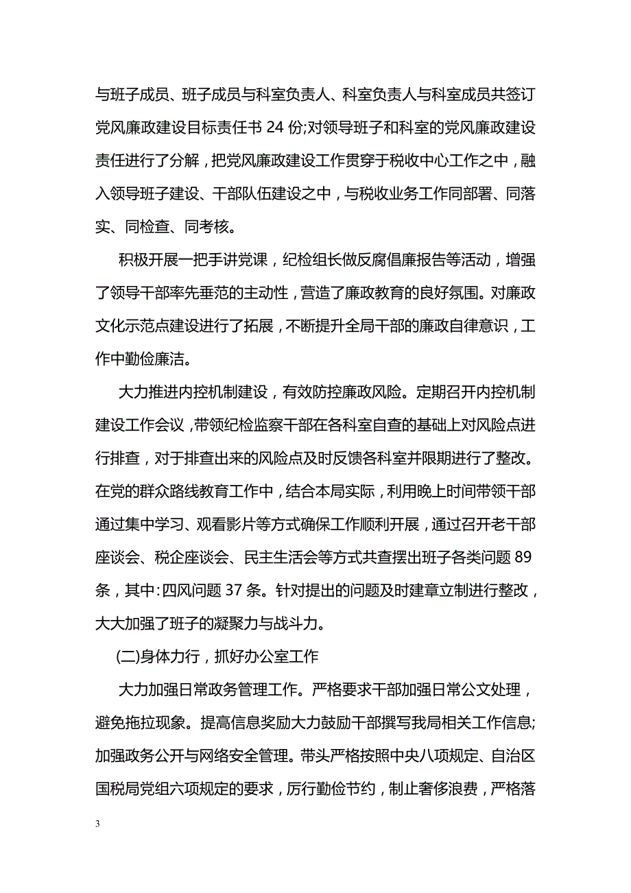 税务局领导上半年述职述廉报告_第3页