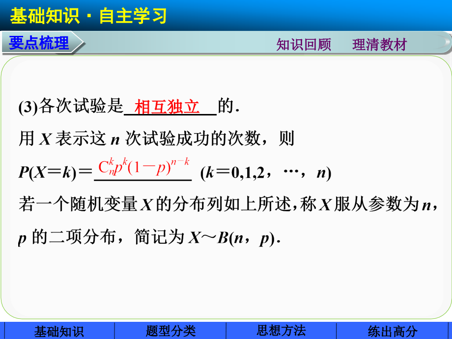 2015届高三数学北师大版(通用,理)总复习课件第十二章 12.5_第4页