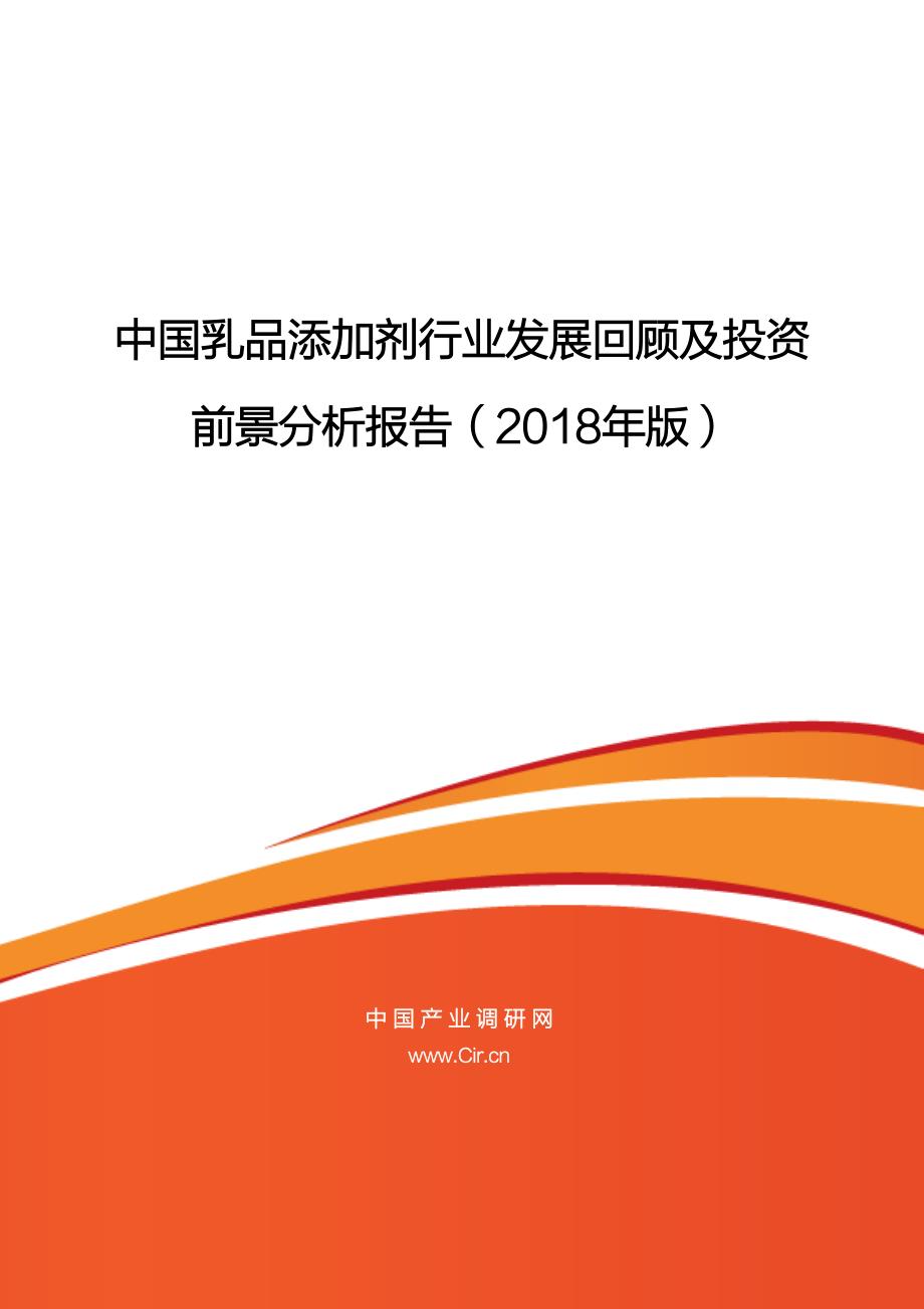 中国乳品添加剂行业发展回顾及投资_第1页
