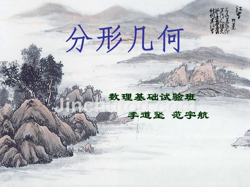 分形几何超级介绍_第1页