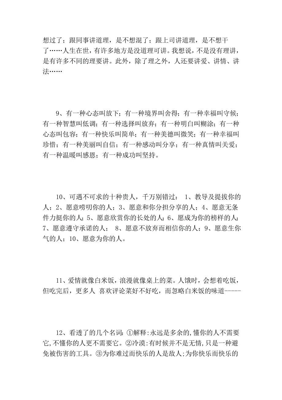 微博上那些浸透人心的语录_第3页