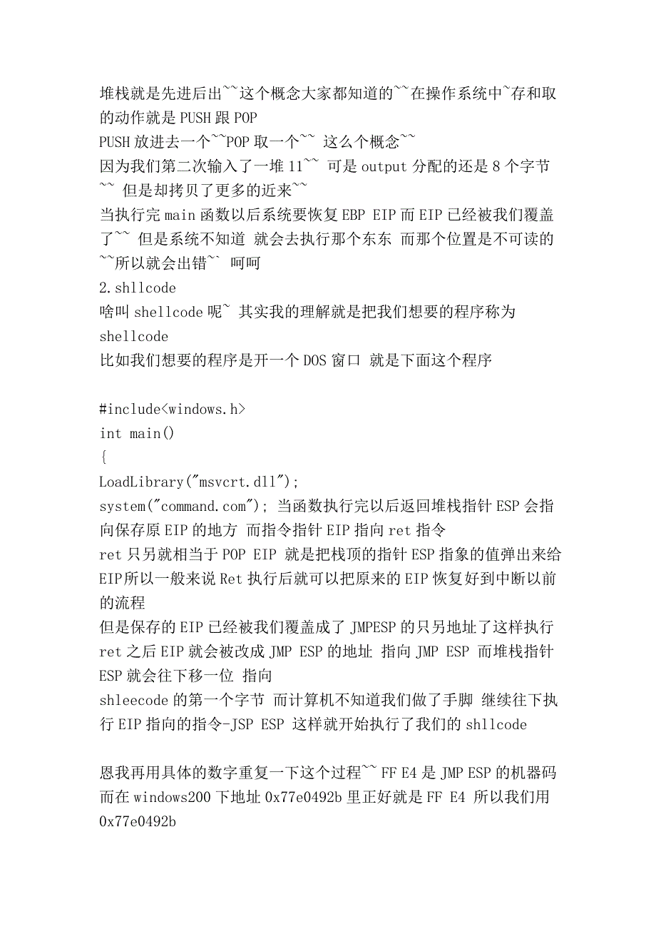 缓冲区溢出学习笔记(1)_第2页