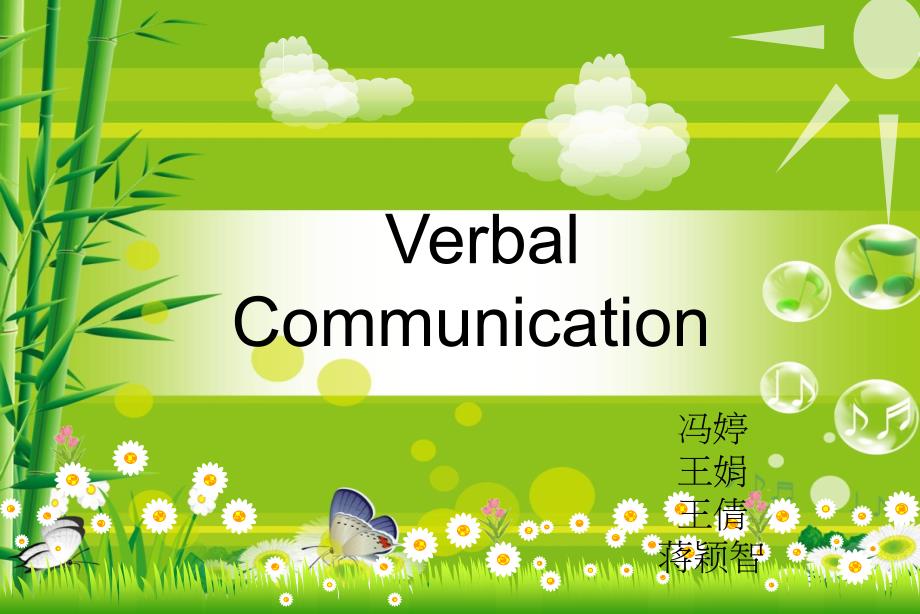 verbalcommunication_第1页