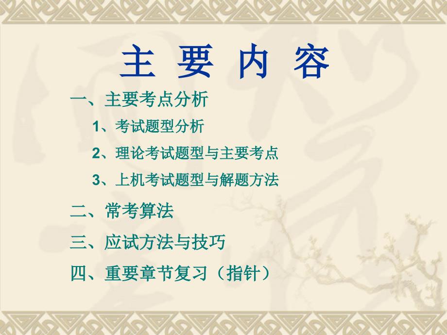 四川省计算机等级考试二级c语言考试分析_第2页