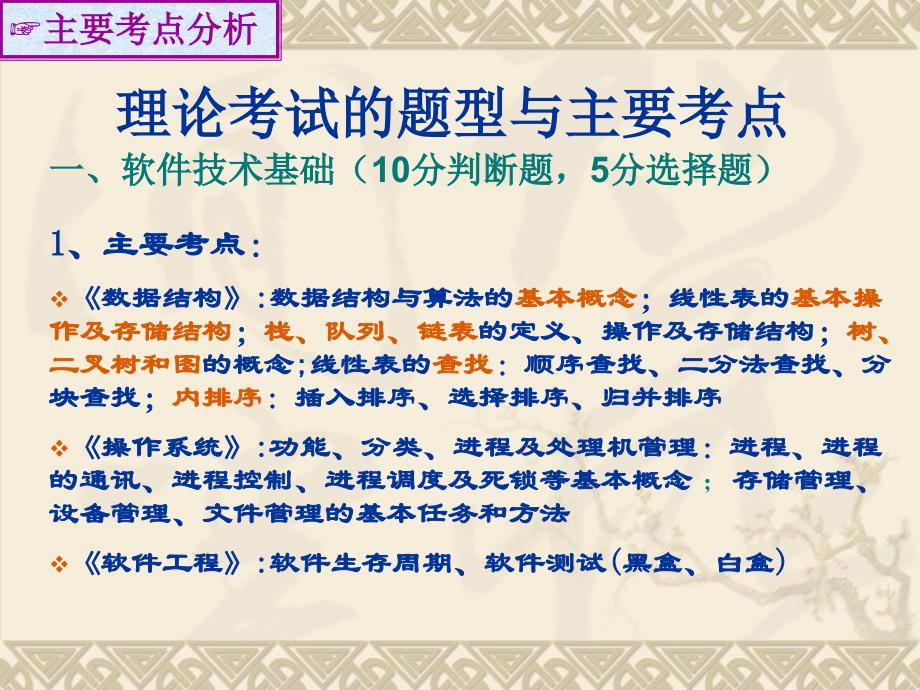 四川省计算机等级考试二级c语言考试分析_第4页