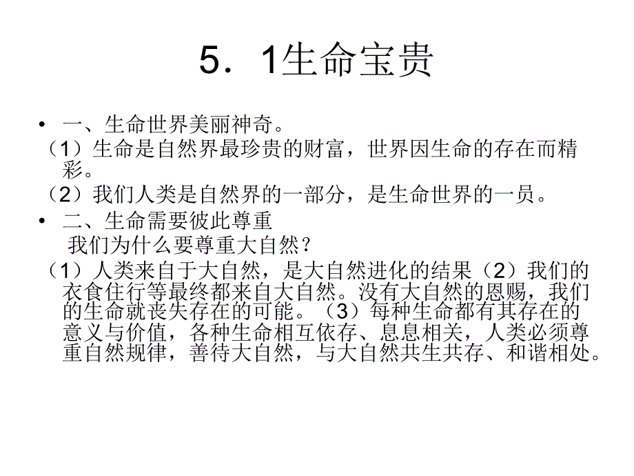 七年级政治珍爱生命_第2页