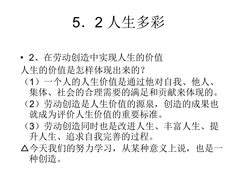 七年级政治珍爱生命_第5页