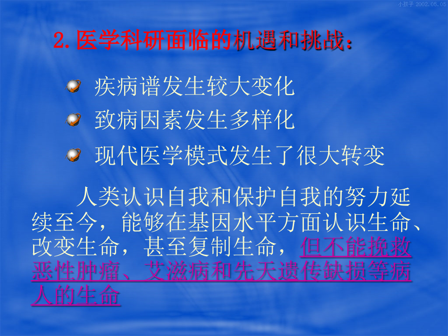 如何申报科研课题_第4页