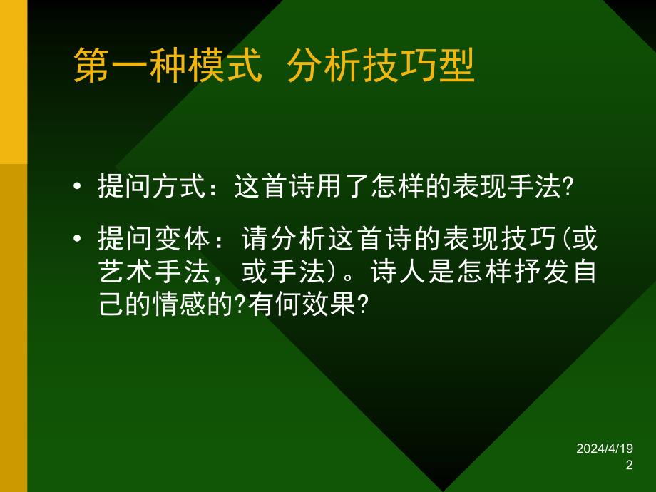 古诗鉴赏题问答模式技巧和炼字_第2页