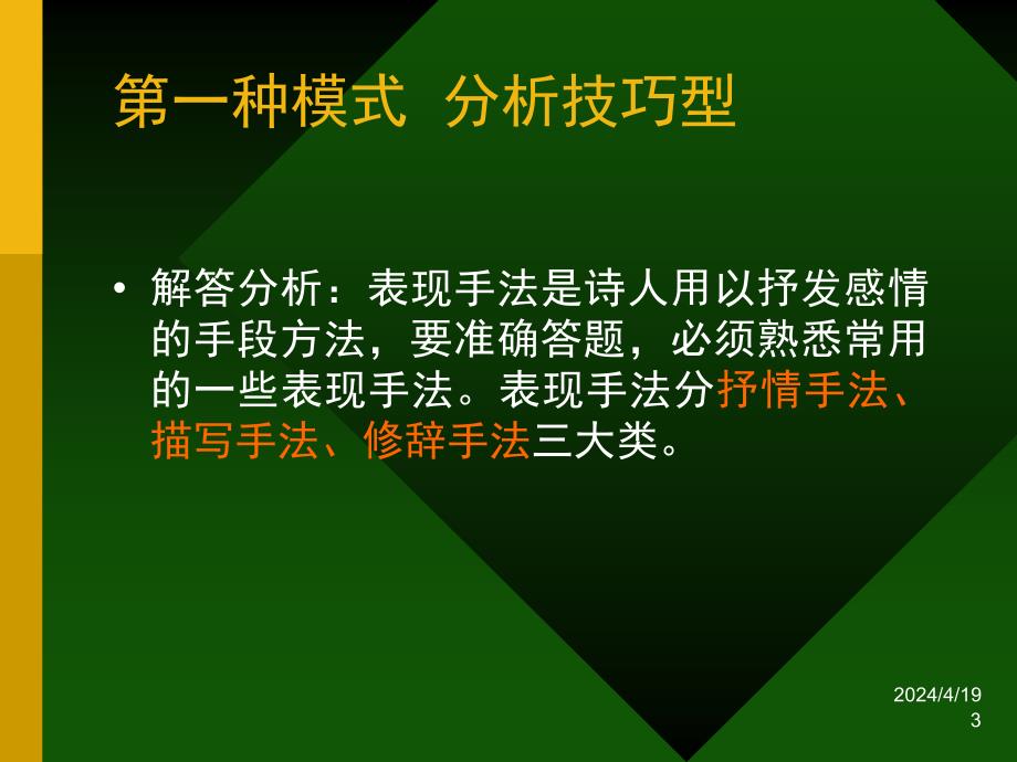 古诗鉴赏题问答模式技巧和炼字_第3页