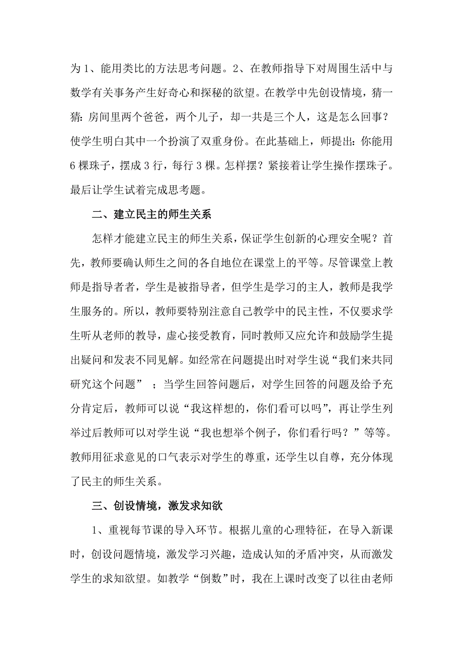 如何让数学课堂教学充满创新活力_第2页