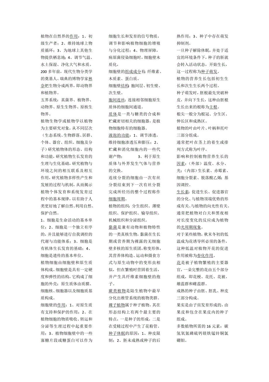 植物生物学 考试重点_第1页