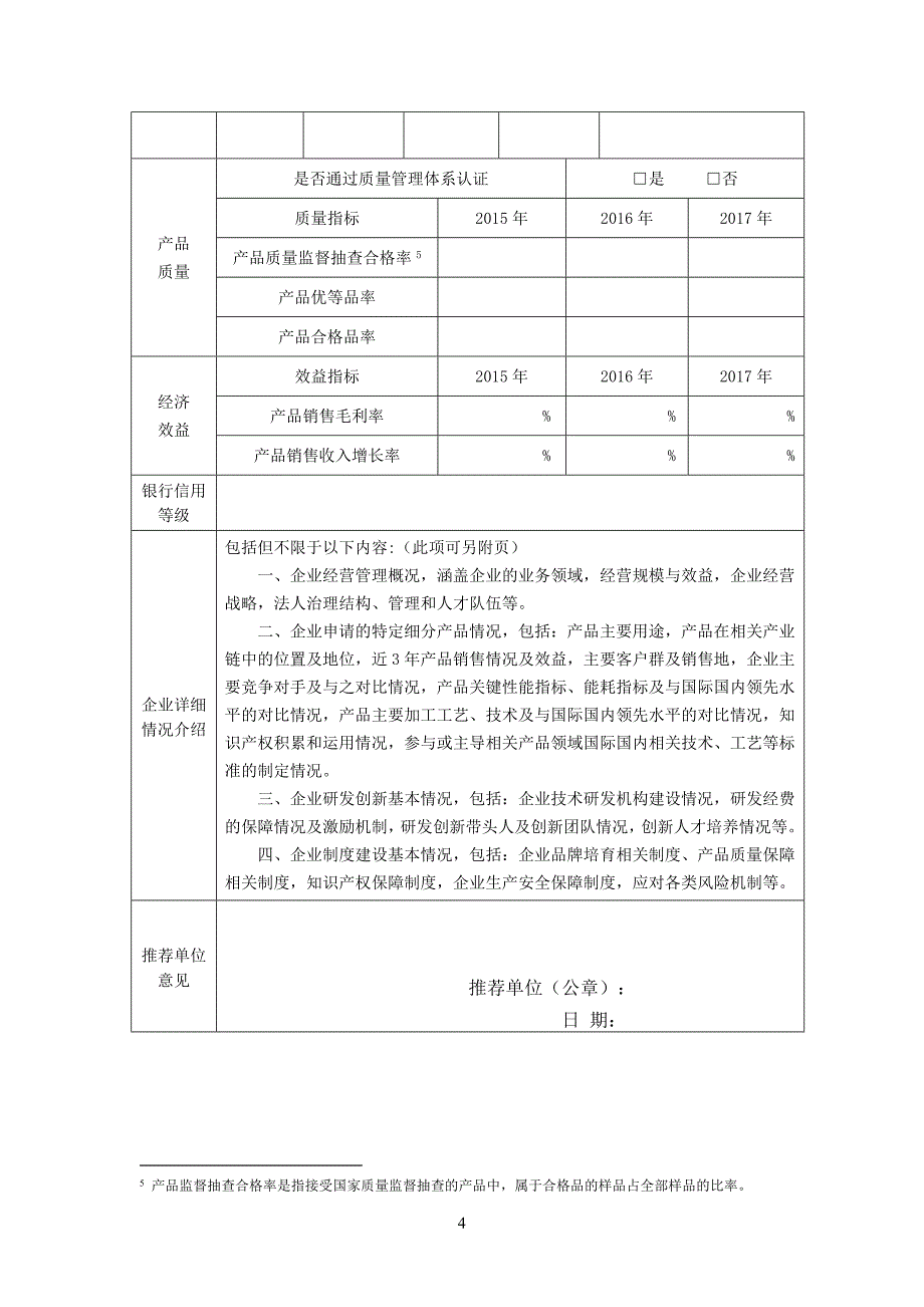 制造业单项冠军产品申请书（2018年版）_第4页