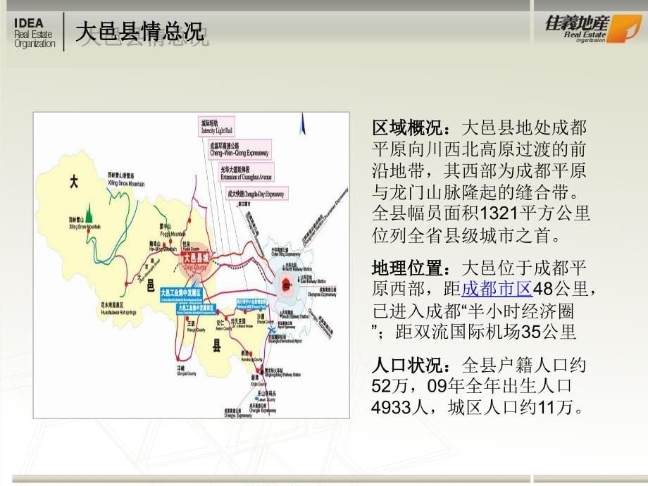 大邑房地产发展环境调研报告_第5页