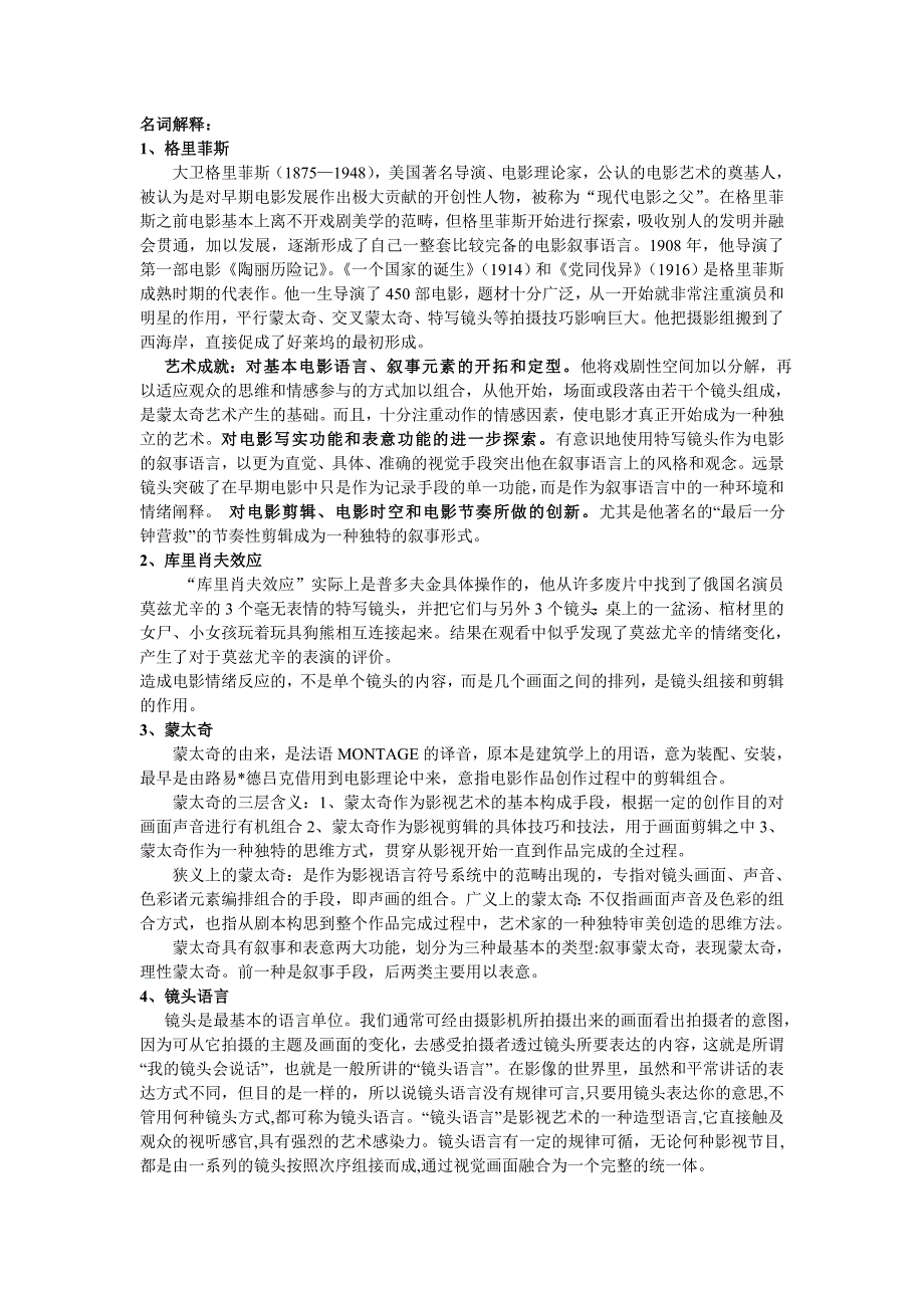 影视艺术期末题目_第1页
