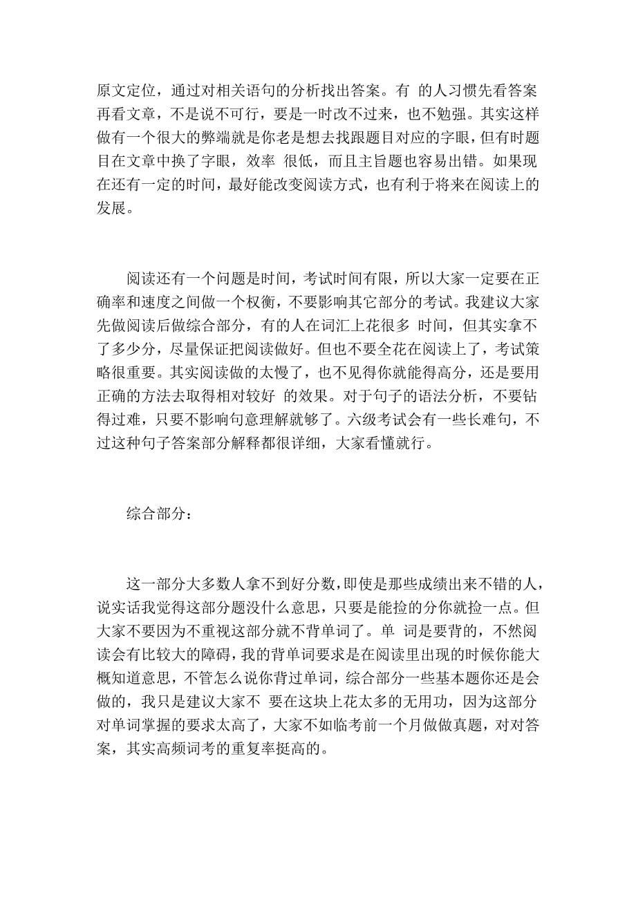 四六级复习方法_第5页