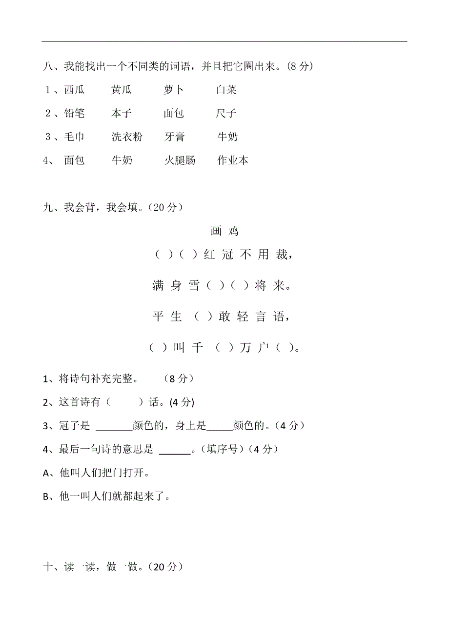 2016年人教版小学一年级上册语文期末抽考学科竞赛试卷_第3页