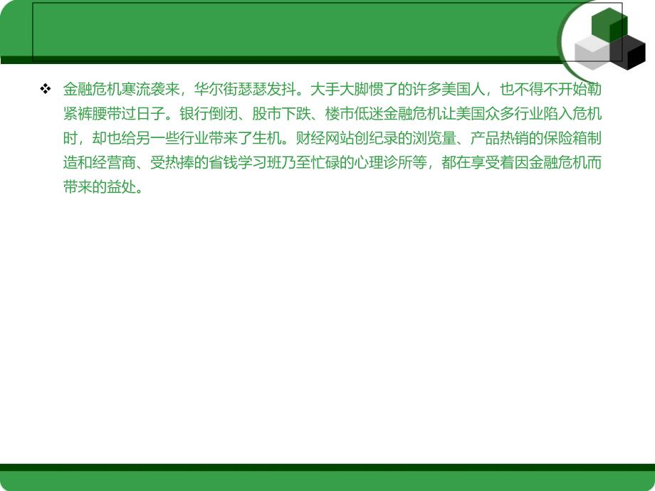 有人亏就有人赚 经济不景气火了哪些项目_第3页