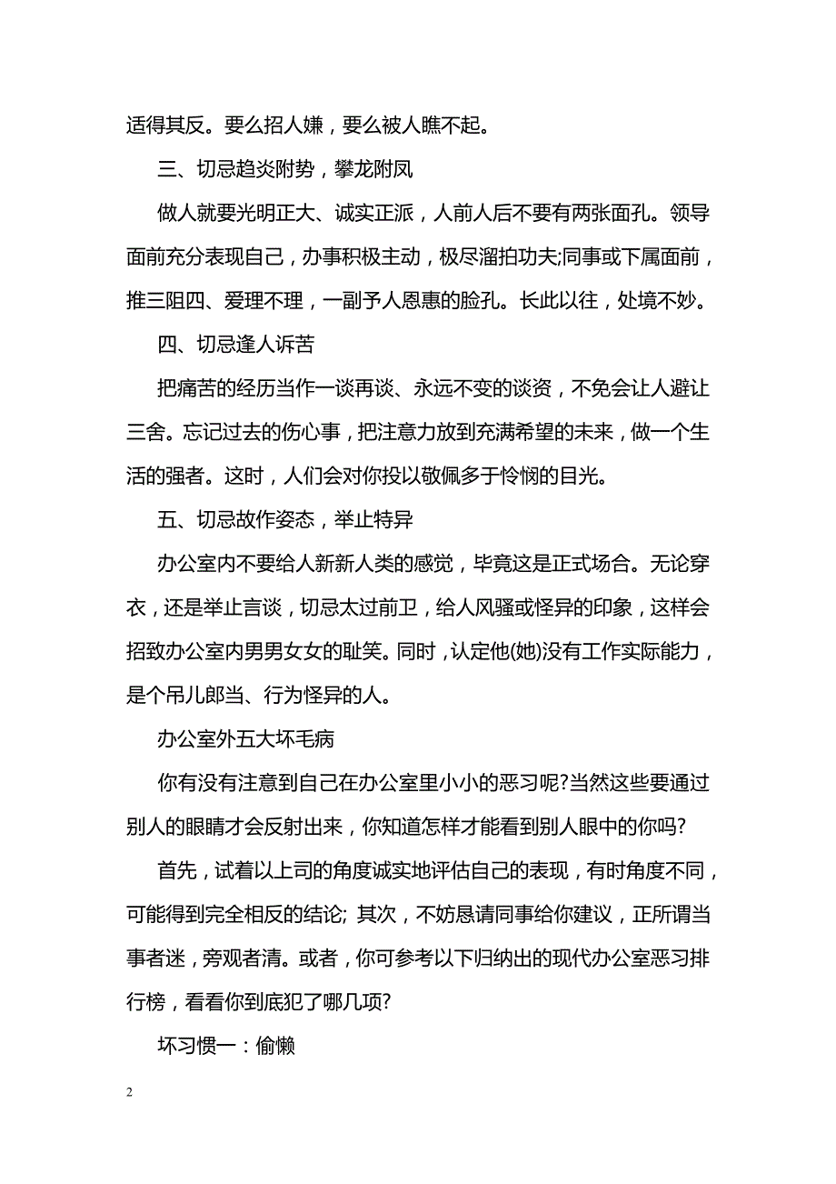 办公室如何营造好的人际关系_第2页