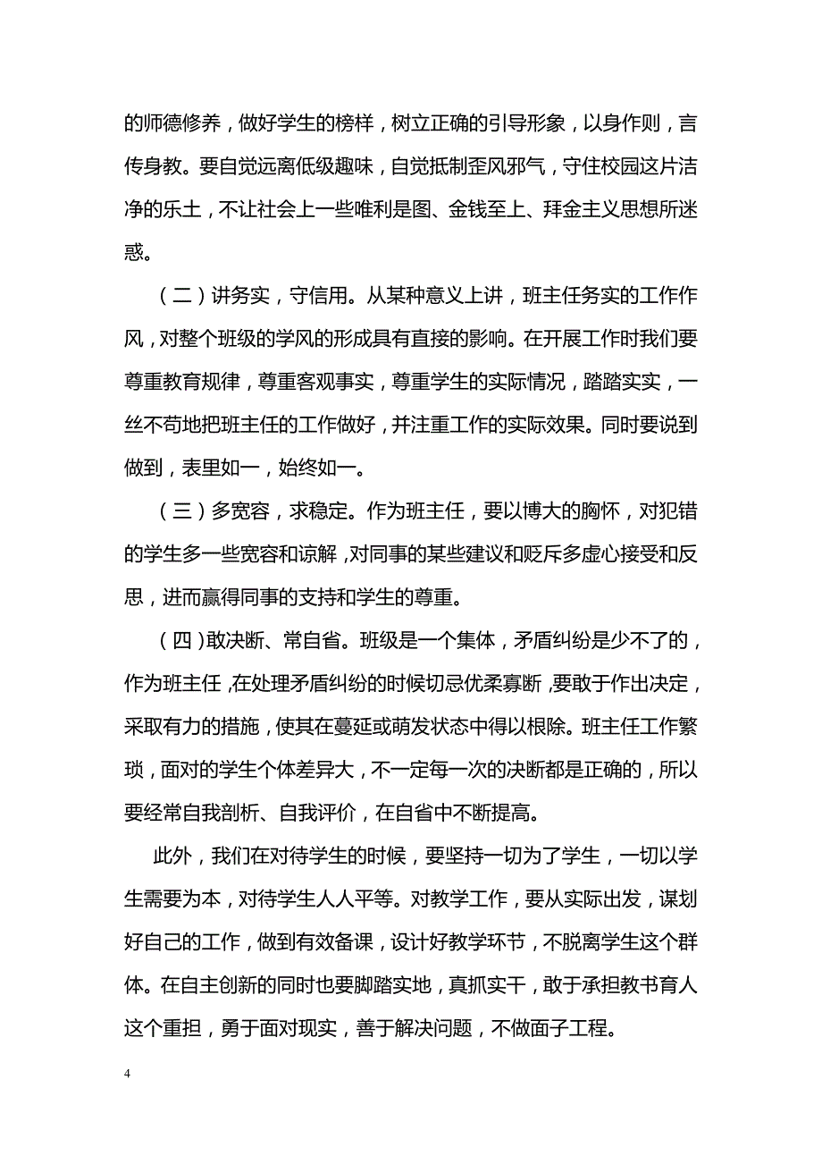银行三严三实学心得体会_1_第4页