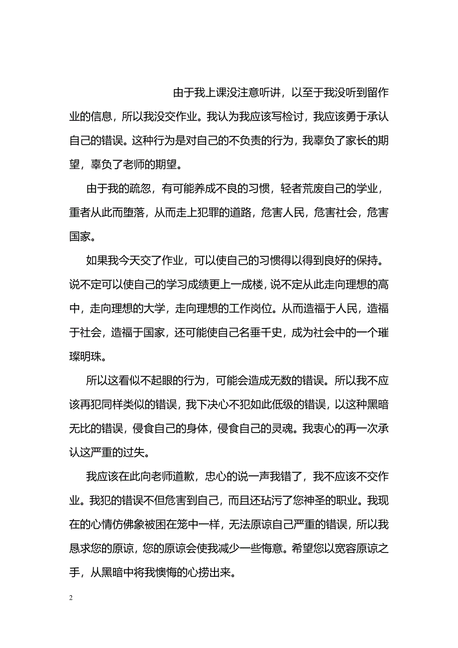 气走老师检讨书范本_第2页