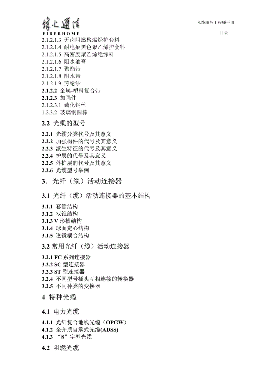 光纤光缆工程师手册_第3页