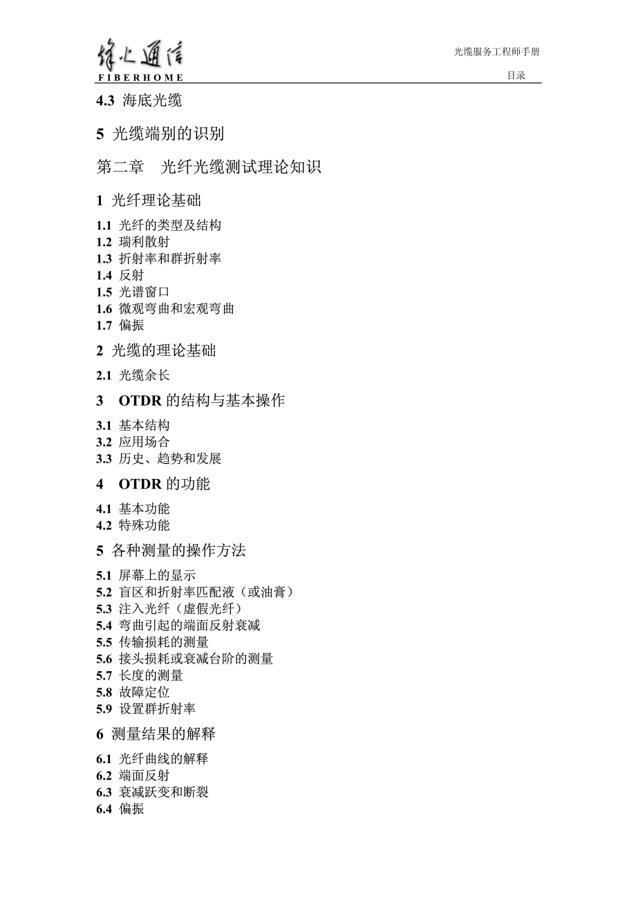 光纤光缆工程师手册_第4页