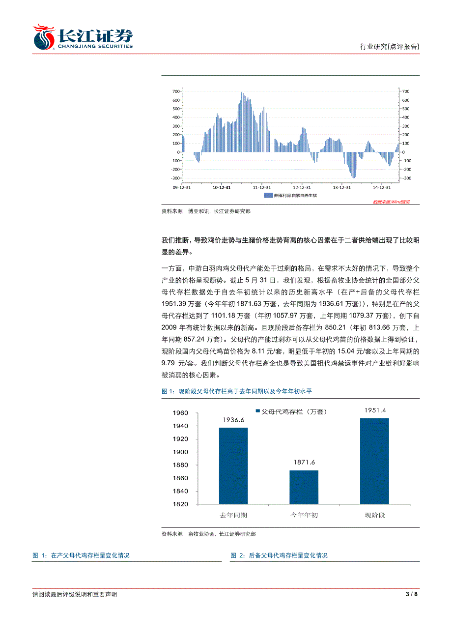 下半年禽产业将走出阴霾,建议现阶段布_第3页