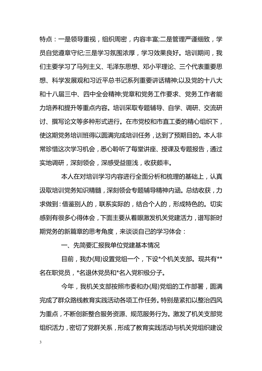 初中音乐教师“国培”心得体会_第3页
