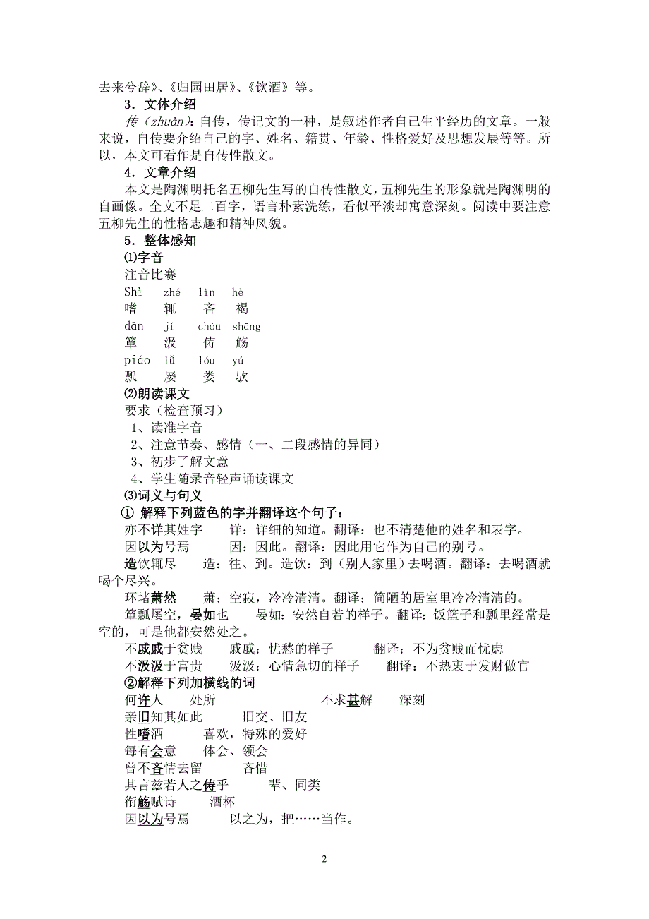 《五柳先生传》教学设计—许乃周_第2页