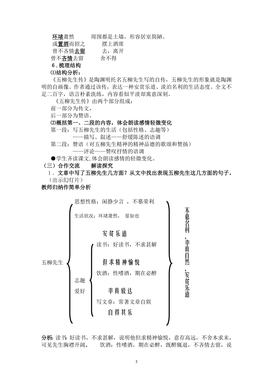 《五柳先生传》教学设计—许乃周_第3页