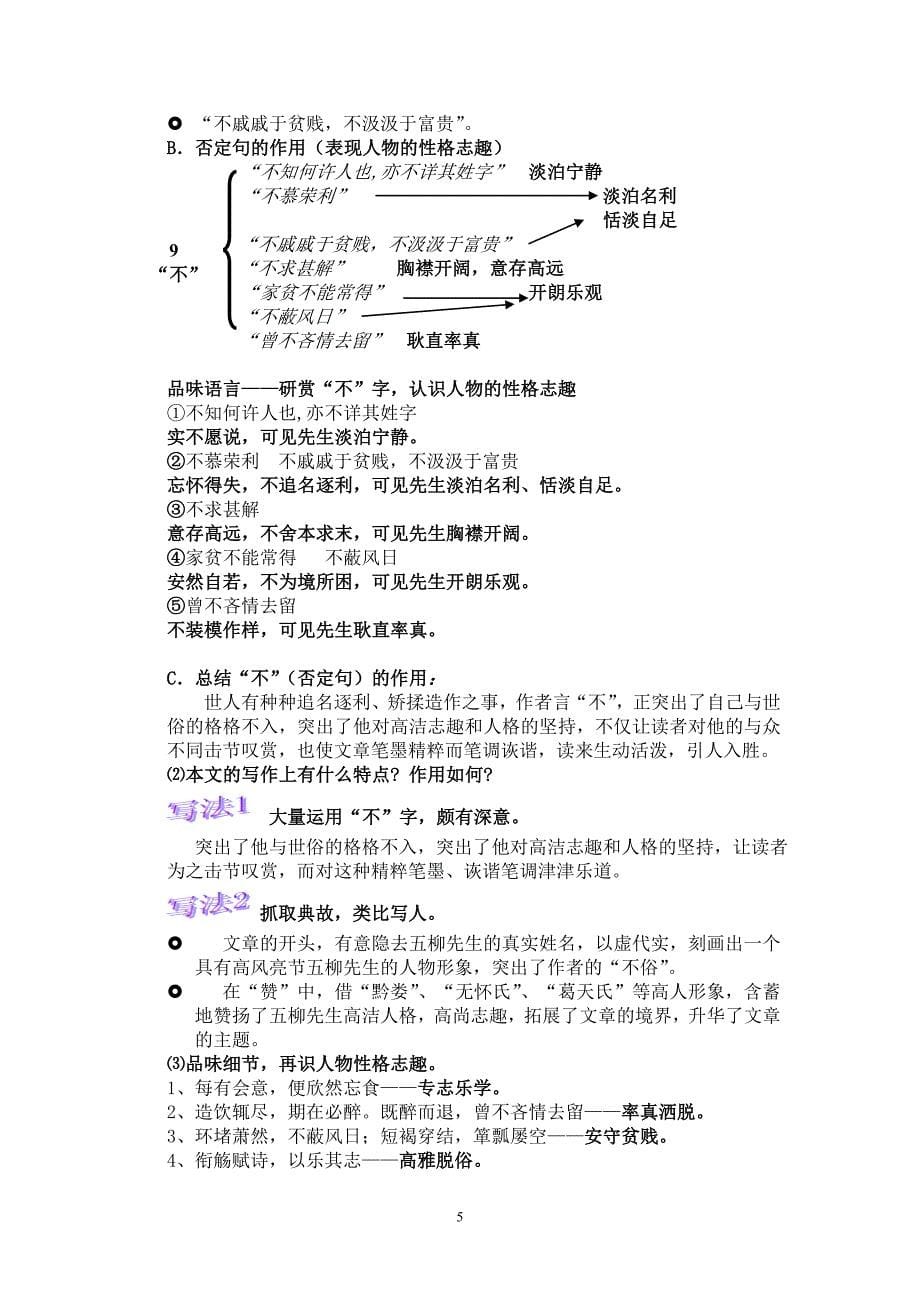 《五柳先生传》教学设计—许乃周_第5页