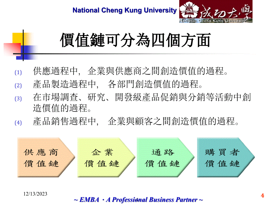 管理会计专题_第4页