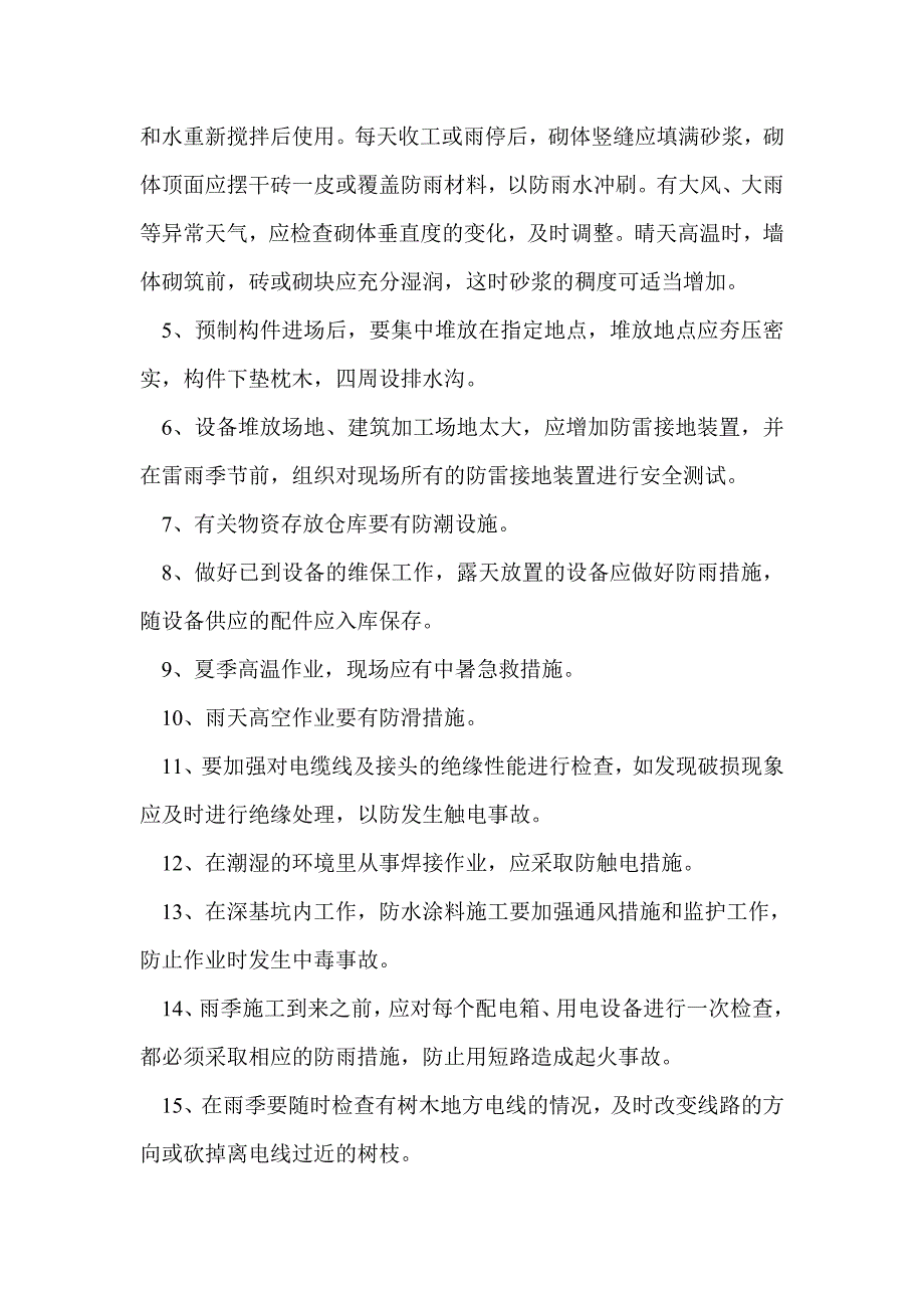 混凝土夏季施工有哪些要求？_第2页