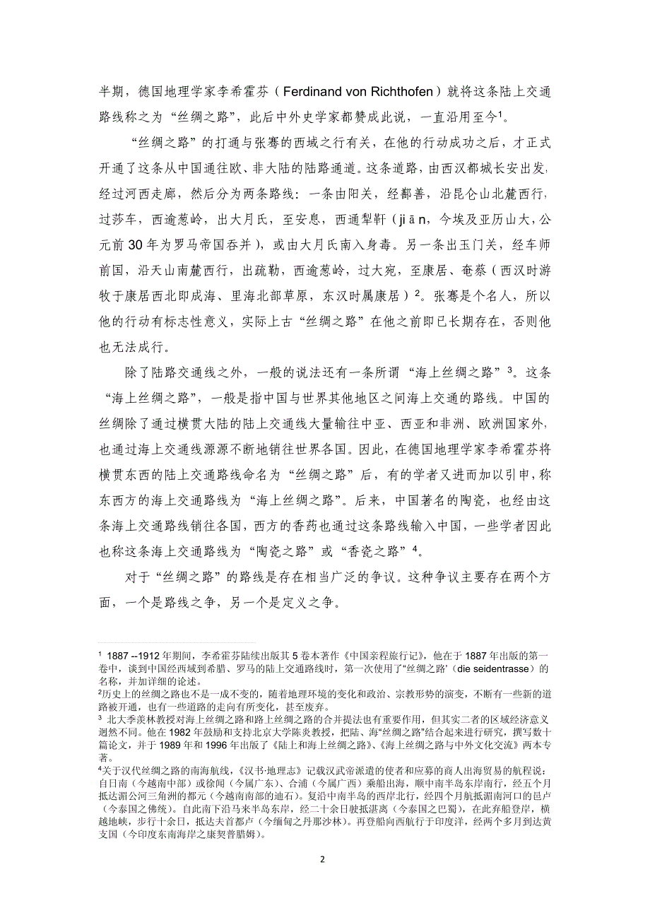 从全球文明的高度看“新丝绸之路”_第3页