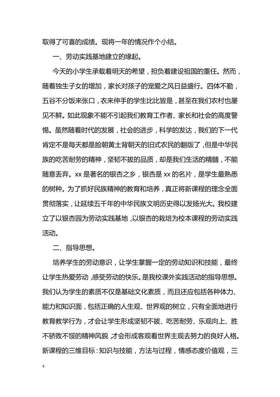 劳动教育工作总结(学校)_第4页