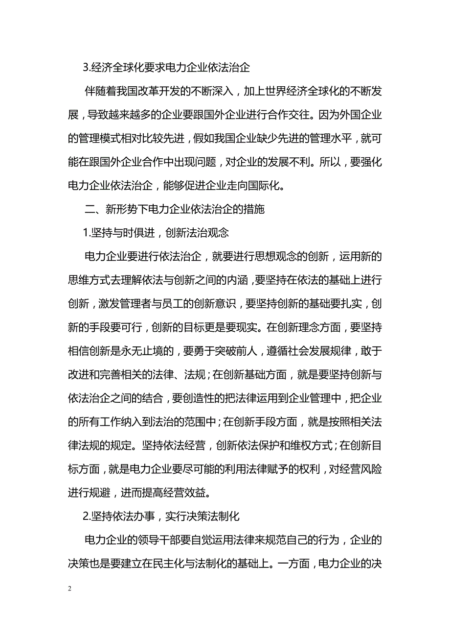 电力依法治企心得体会_第2页