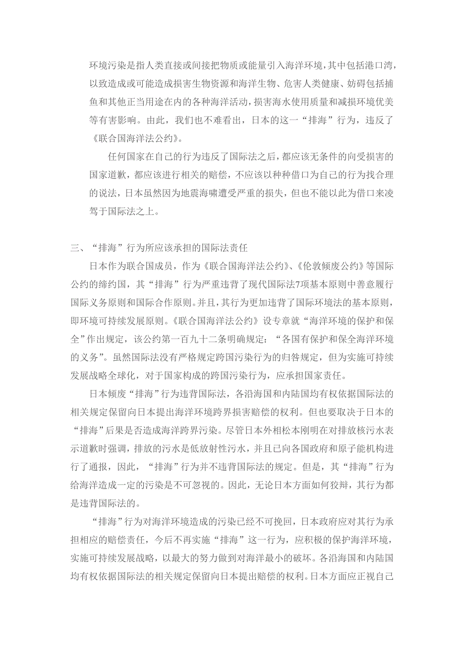 论将放射性物质污水排入海洋的国际法问题_第4页