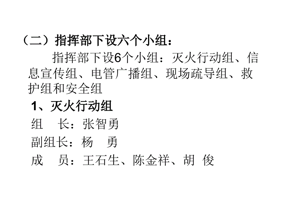 图书馆消防紧急疏散演习方案_第4页