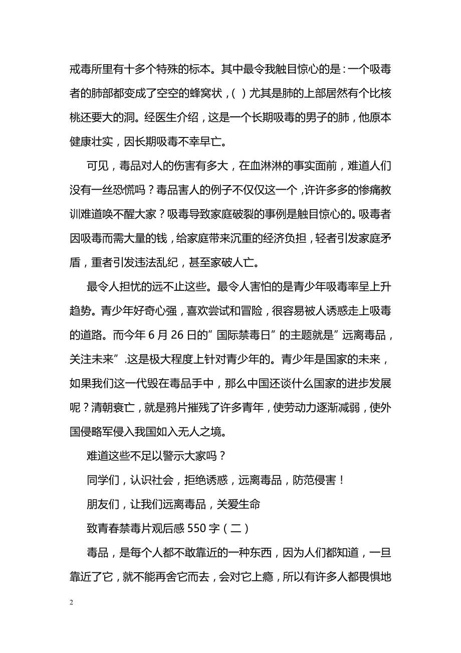 致青春禁毒片观后感550字_第2页