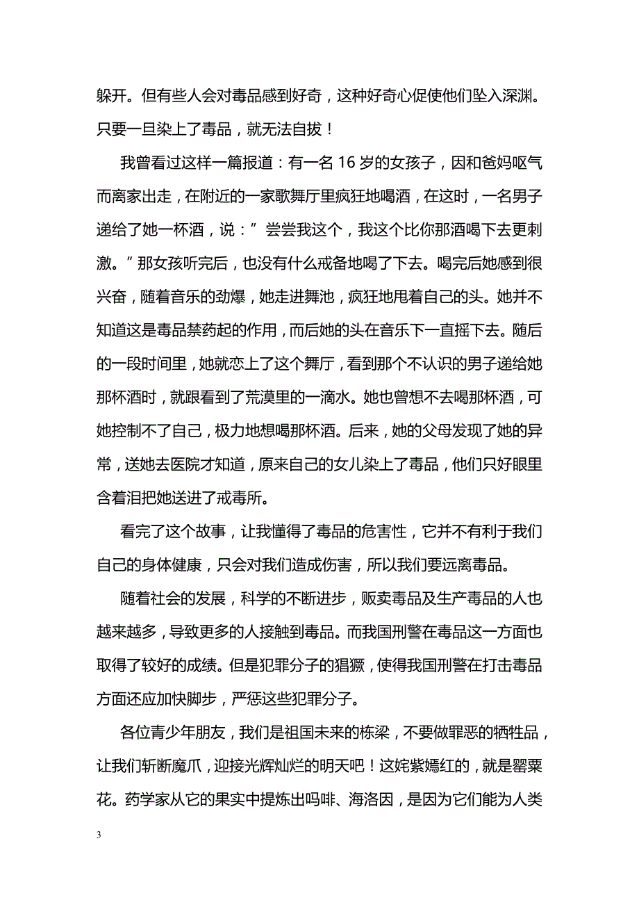 致青春禁毒片观后感550字_第3页