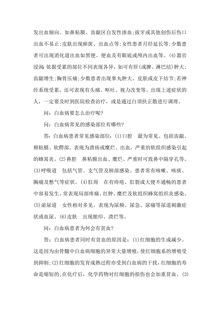 问答解疑白血病方方面面_第4页