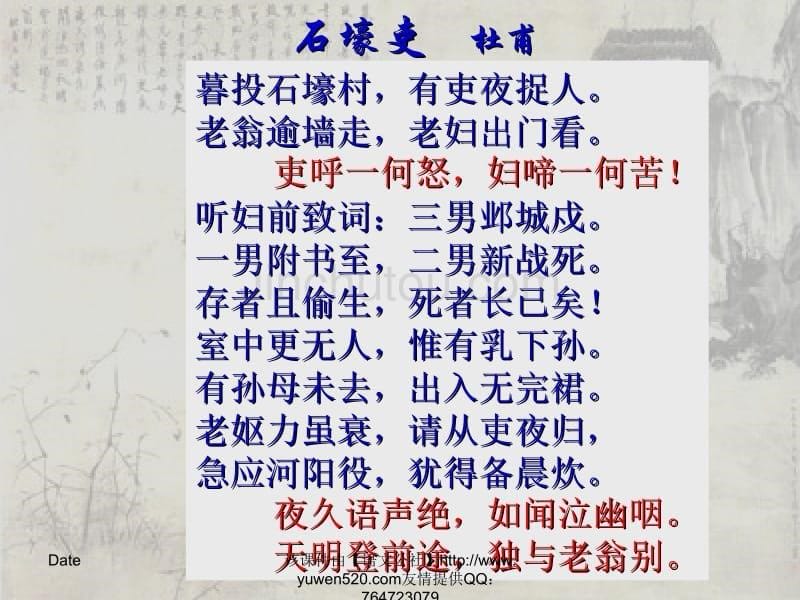 《石壕吏》ppt教学课件_第5页